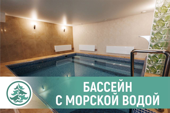 Бассейн с морской водой