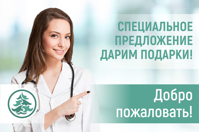 Специальное предложение